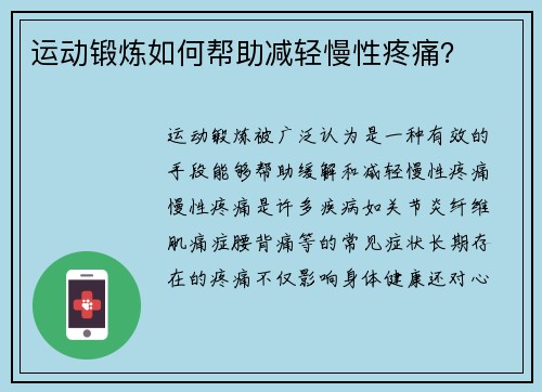 运动锻炼如何帮助减轻慢性疼痛？